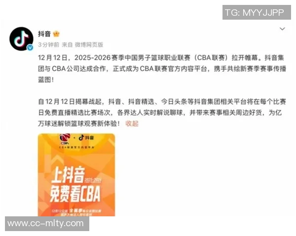 抖音单场模式直播CBA引发咪咕独播要求双方谈判陷入僵局